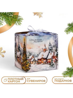 Цена за 3 шт. Коробка складная, подарочная новогодняя «Зимний пейзаж» 12×12×12 см