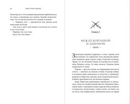 Оллвард. Разрушитель клинка (#2)