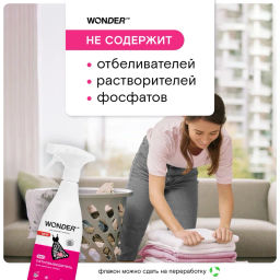 Экопятновыводитель для цветных пятен 0,55 л WONDER   LAB/вондер лаб - Wonder lab фото 15