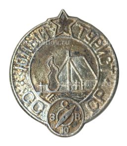 Значок Юный турист СССР