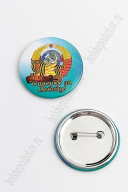 Значок "9 мая" на булавке (12 шт) PN-2-16