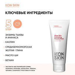 Энзимная очищающая маска-гоммаж GLOW SKIN Exfoliating Enzyme Mask, 75 мл Icon Skin/Айкон скин  фото 18