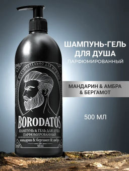 BORODATOS шампунь-гель д/душа 500мл