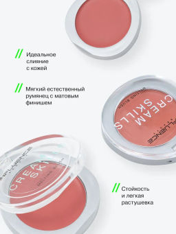 Румяна кремовые Influence Beauty Cream Skills пыльно-розовый фото 2