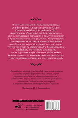 Самая важная книга для родителей