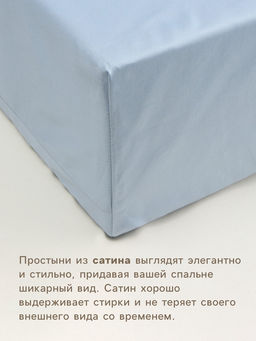 Простыня на резинке 2-спальная SL Home Sea, 160200+30 см, сатин - Sima-land home фото 2