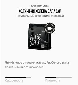 Колумбия Хелена Салазар - Tasty coffee фото 3