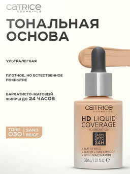 CATRICE Тональная основа HD Liquid Coverage Foundation, 030 Sand Beige песочный 30 мл  фото 4