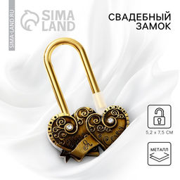 Замок свадебный «Ты + Я = Семья»
