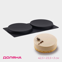 Форма для выпечки Доляна «Бискотто», силикон, 42.5×23.5×3 см, 2 ячейки (d=20 см), чёрная