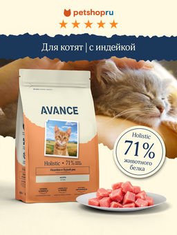Полнорационный сухой корм для котят с индейкой и бурым рисом (Kitten)