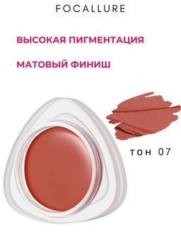 FOCALLURE Бархатная матовая помада Creamy Lip & Cheek duo тон D07, 5 г