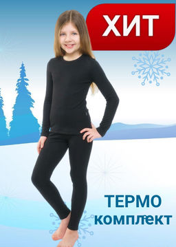 Комплект ТЕРМО