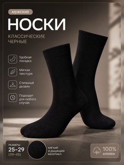 Цена за 10 пар.Кавалер носки мужские с-330 черные