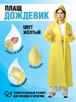 Плащ-дождевик унисекс на кнопках (3558) - Мой органайзер фото 40