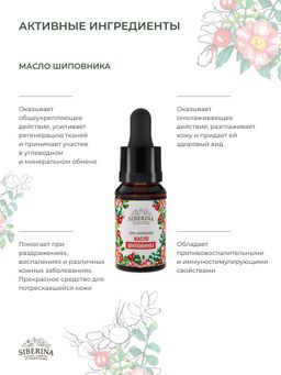 Масло шиповника раф. - Siberina фото 5