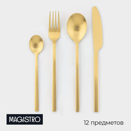 Набор столовых приборов Magistro Оску стандарт, 12 предметов, нержавеющая сталь, золотистый