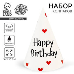 Колпак бумажный на день рождения Happy Birthday, набор 6 шт.
