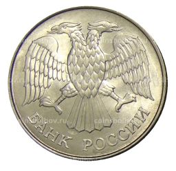 20 рублей 1993 года ММД