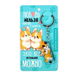 Цена за 2 шт. Брелок линейка для ключей Любовь нельзя измерить, 2.4?10 см - Сима-ленд фото 2