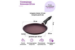 Сковорода блинная 22 см ГАРМОНИЯ ВКУСА "Гранат" н/р, 39*23*7 см