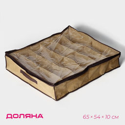 Кофр для обуви Доляна, 12 отделений, 655410 см, цвет бежевый