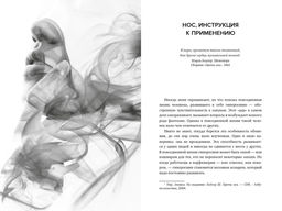 Нос. Секреты парфюмера Guerlain. Делакурт С. - Колибри фото 7