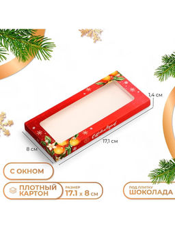 Цена за 5 шт. Подарочная коробка под плитку шоколада с окном «С Новым годом», 17.1×8×1.4 см