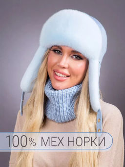 Шапка Ушанка норка трикотаж голубая