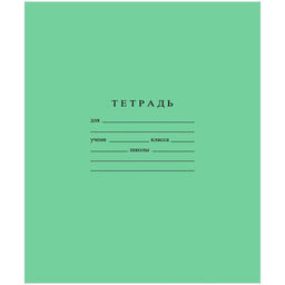 Тетрадь 12 л. в линию, офсет №2, тетрадная обложка