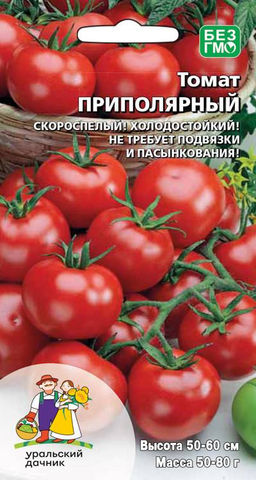 Томат ПРИПОЛЯРНЫЙ Ультраскороспелый! Холодостойкий! Не требует подвязки и пасынкования!