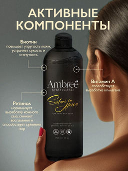 AMBREE Professional гель для душа Увлажняющий парфюмированный spa 750мл Safari in Africa