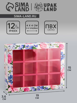 Цена за 3 шт. Коробка складная для 12 конфет Самой лучшей, 19?15?3.6 см