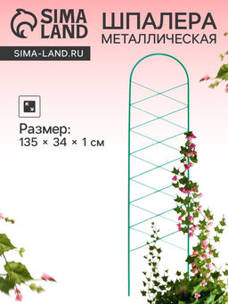 Шпалера «Буби», 135×34×1 см, металл, зелёная