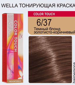 Краска Color Touch 6/37 индейское лето Wella Professionals