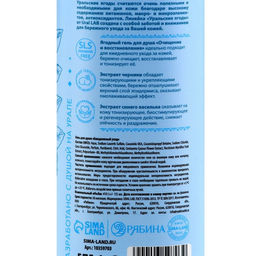 Гель для душа женский с экстрактом черники и василька, 410 мл, URAL LAB  фото 7