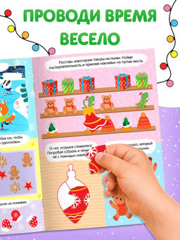 Цена за 3 шт. Активити- книга "Новогодние задачки"