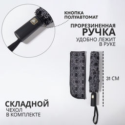 Зонт полуавтоматический «Узоры», эпонж, 3 сложения, 8 спиц, R=49/55 см, d=98 см, МИКС