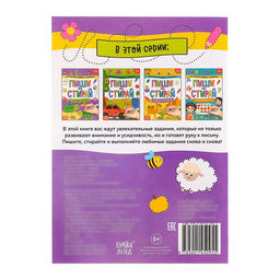 Многоразовая книжка с заданиями Напиши и сотри. Развиваем внимание, 12 стр. - Буква-ленд фото 5