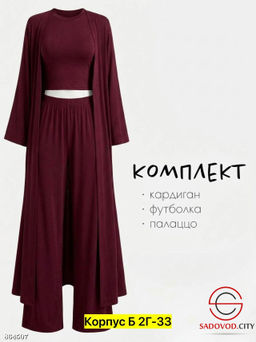 Костюм тройка с кардиганом - Fiona фото 6