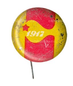 Значок 1917
