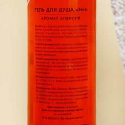 Гель для душа Золотому человеку, 500 мл, аромат апероля 18+ - Чистое счастье фото 4