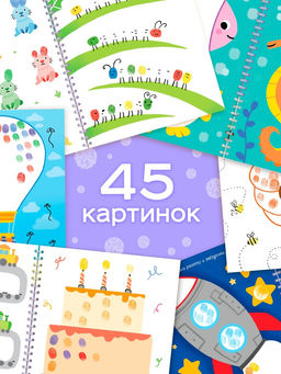 Пальчиковая раскраска "Разноцветные истории"