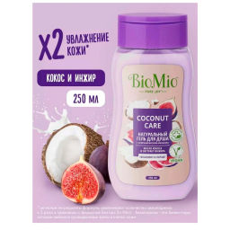 ### BIOMIO BIO SHOWER GEL гель д/душа 250мл Инжир и кокос