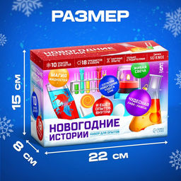 Набор для опытов «Новогодние истории», 10 опытов