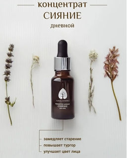 Концентрат дневной Сияние для лица 20 мл.