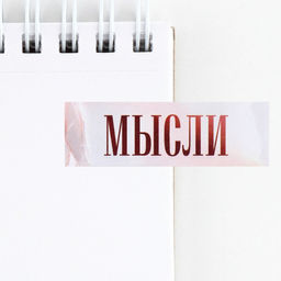 Стикеры для заметок, с липким краем, 30 л., 5 шт. «Дорогому учителю»