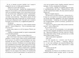 Таймлесс. Книга 1. Рубиновая книга - Робинс фото 13