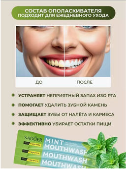 Ополаскиватель для рта освежающий мята 1 стик!!!