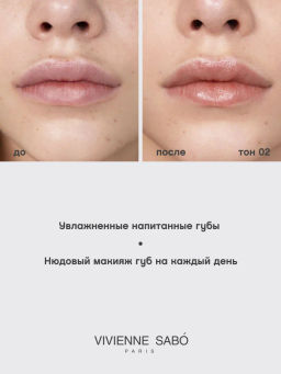 Vivienne Sabo Помада-бальзам для губ Balm Fantaisie тон 02 светло-бежевый  фото 7